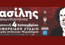 Η Δόξα Δευτερά φιλοξενεί τον Σεπτέμβρη τον αιώνιο έφηβο