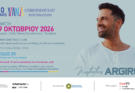 10&nbsp;Χρόνια&nbsp;Yianis Christodoulou Foundation: Μια μεγάλη γιορτή προσφοράς με τον Κωνσταντίνο Αργυρό