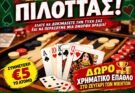 Διαγωνισμός Πιλόττας στην Ομόνοια Παλιομετόχου – Βρείτε το ταίρι σας και ελάτε!&nbsp;